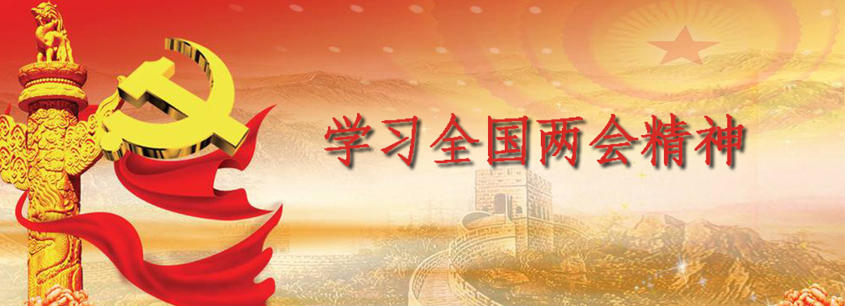 兩會